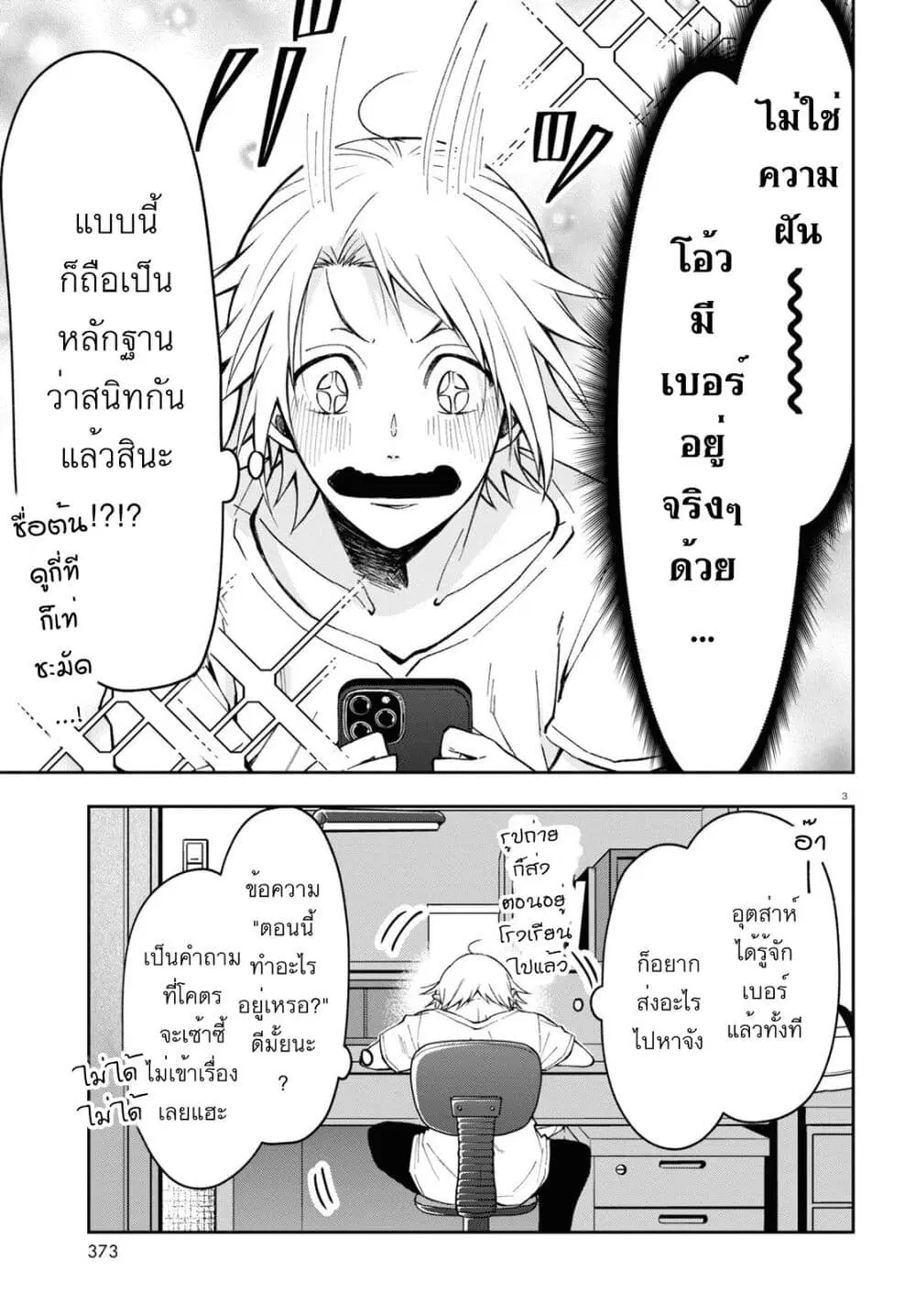 Kisaragi-san wa Gankoukeikei ตอนที่ 5 หน้า 3