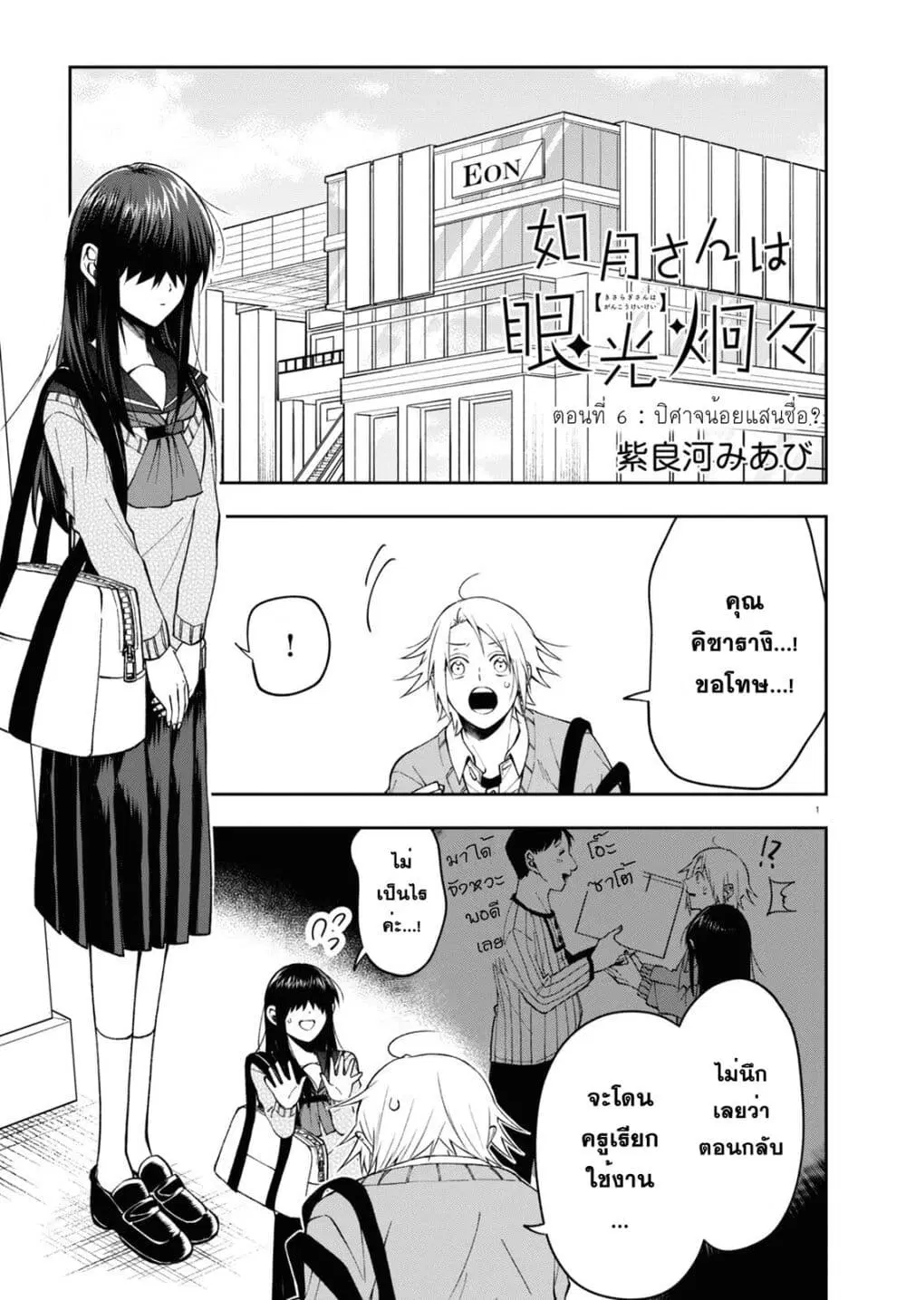 Kisaragi-san wa Gankoukeikei ตอนที่ 6 หน้า 1