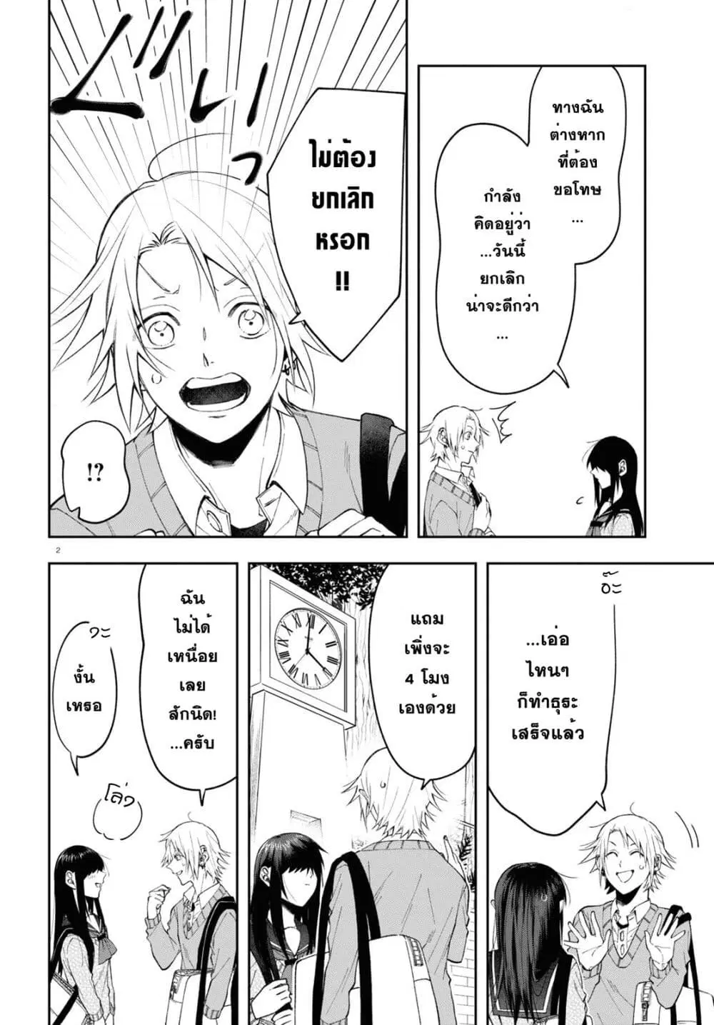 Kisaragi-san wa Gankoukeikei ตอนที่ 6 หน้า 2