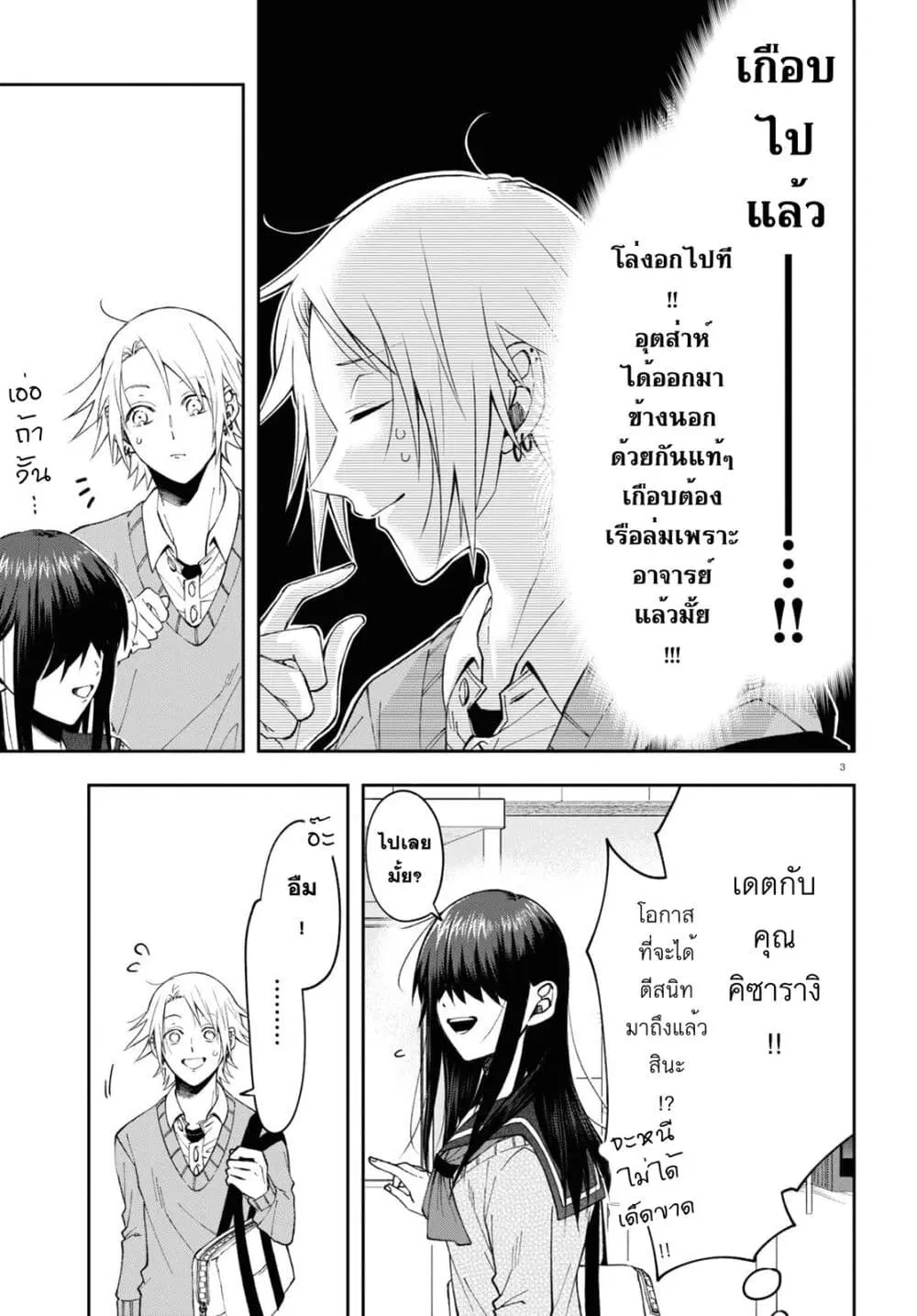 Kisaragi-san wa Gankoukeikei ตอนที่ 6 หน้า 3