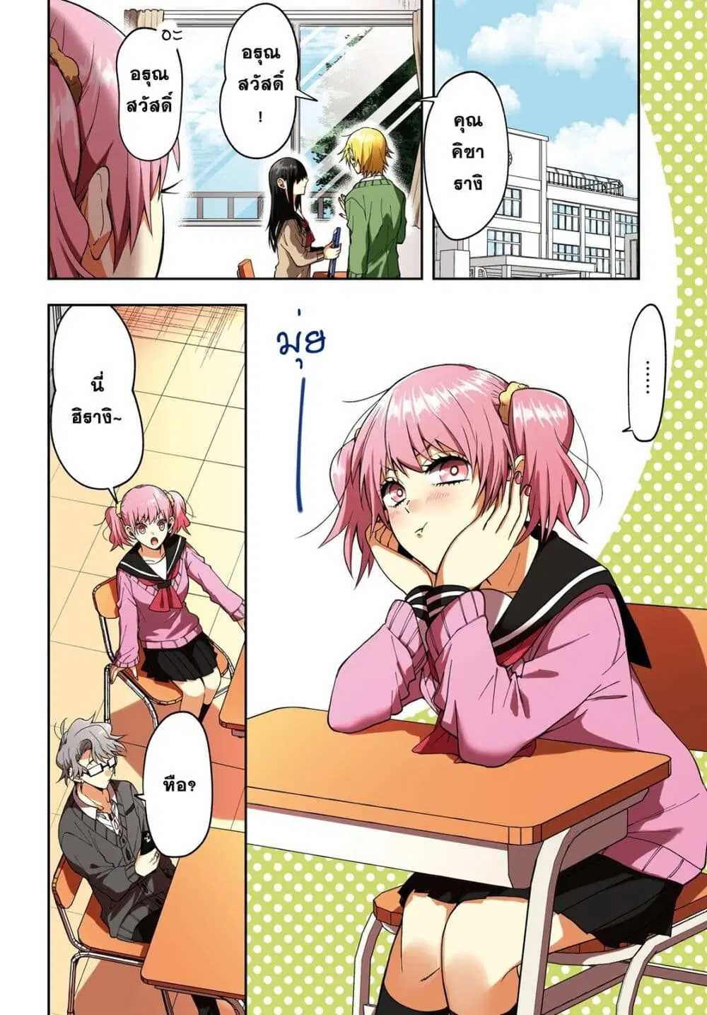 Kisaragi-san wa Gankoukeikei ตอนที่ 7 หน้า 3