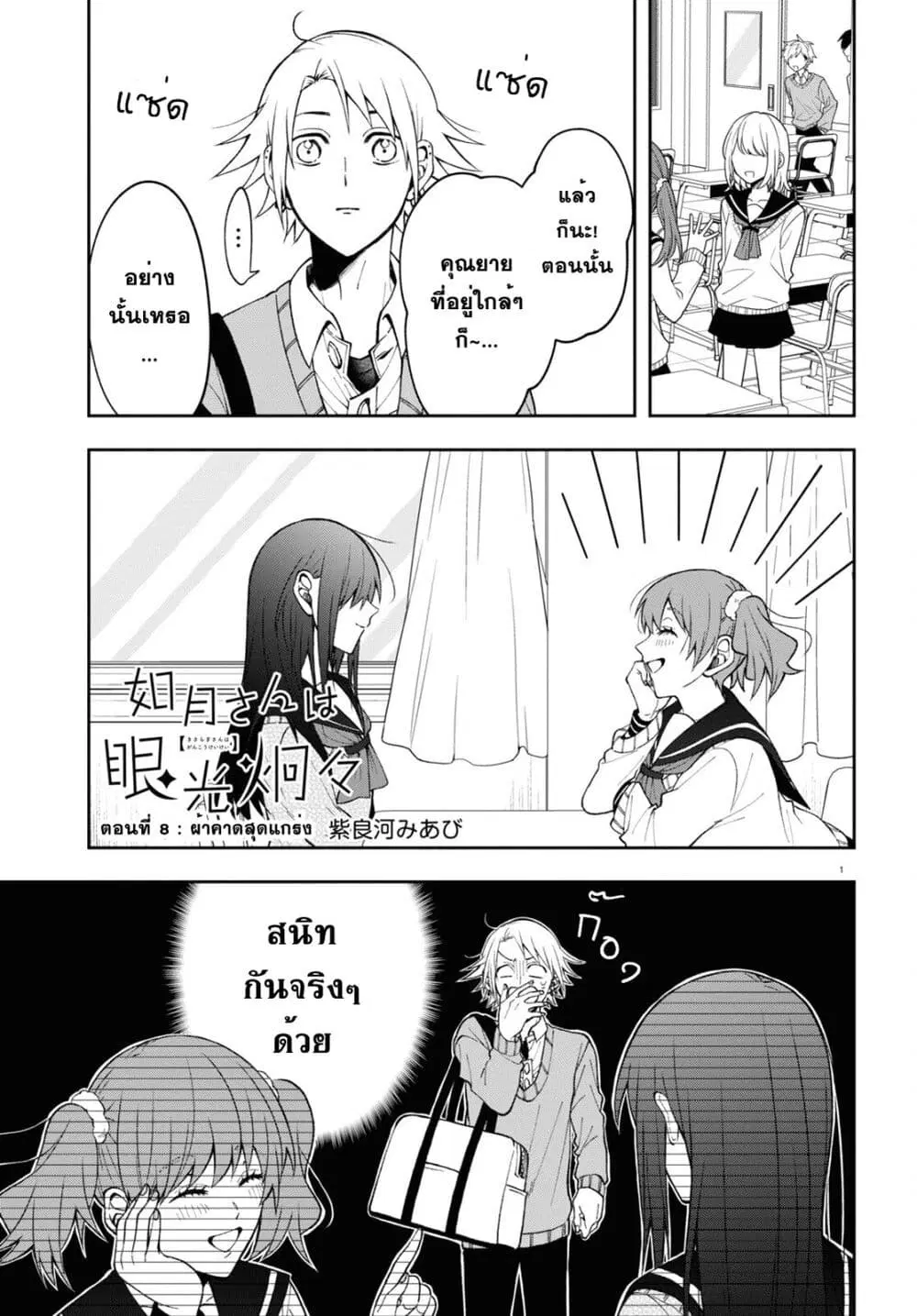 Kisaragi-san wa Gankoukeikei ตอนที่ 8 หน้า 1