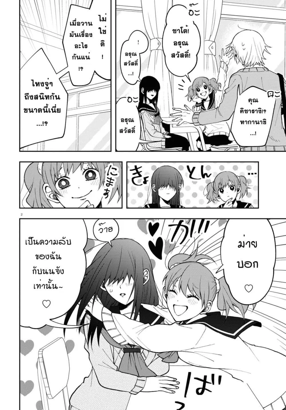 Kisaragi-san wa Gankoukeikei ตอนที่ 8 หน้า 2