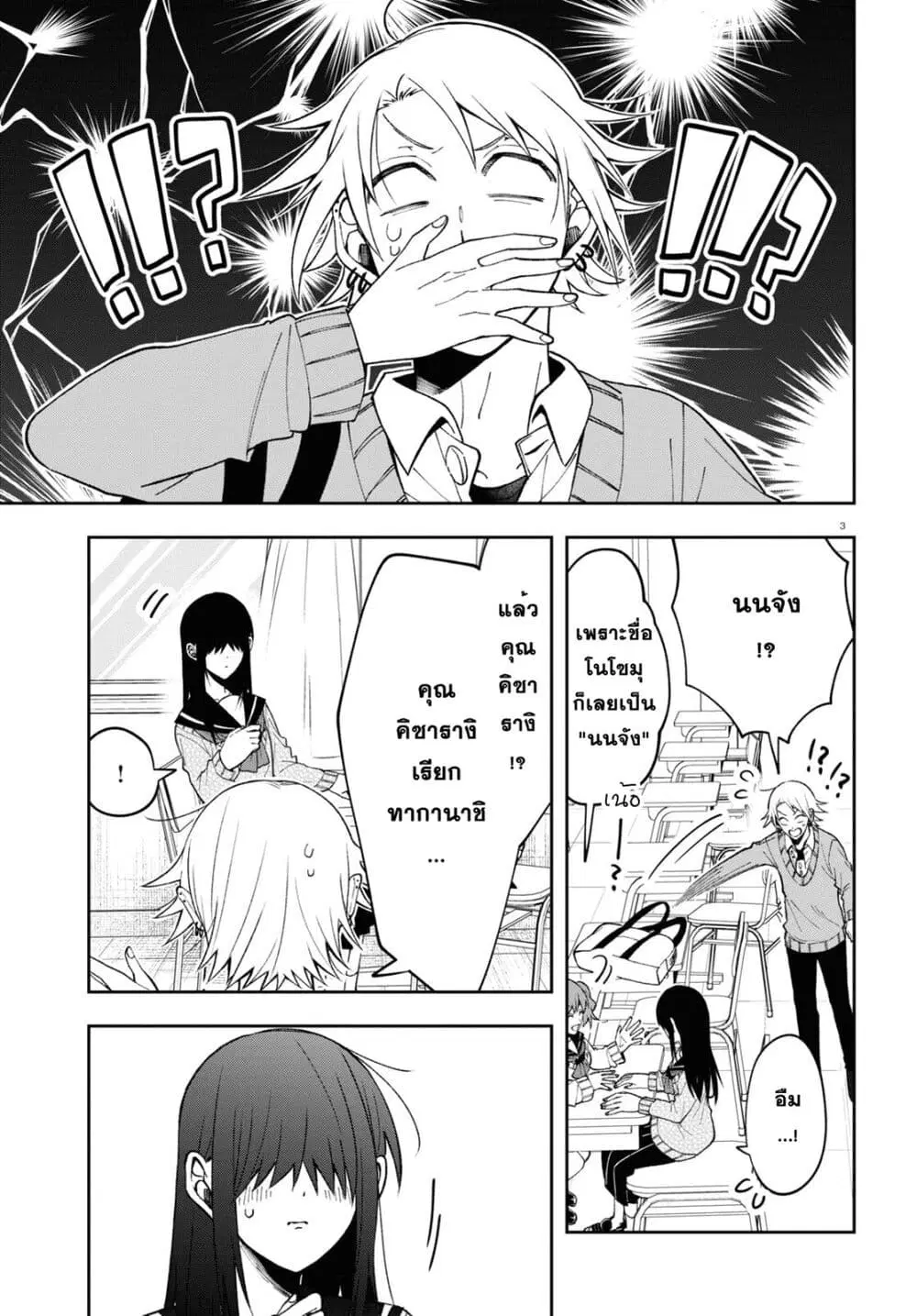 Kisaragi-san wa Gankoukeikei ตอนที่ 8 หน้า 3
