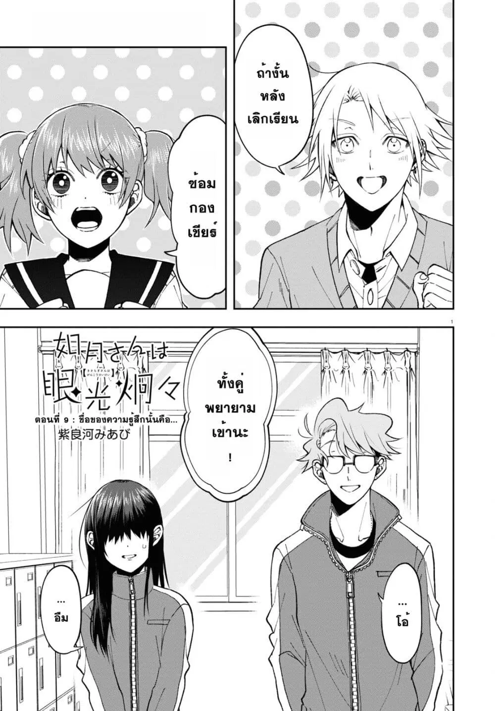 Kisaragi-san wa Gankoukeikei ตอนที่ 9 หน้า 1
