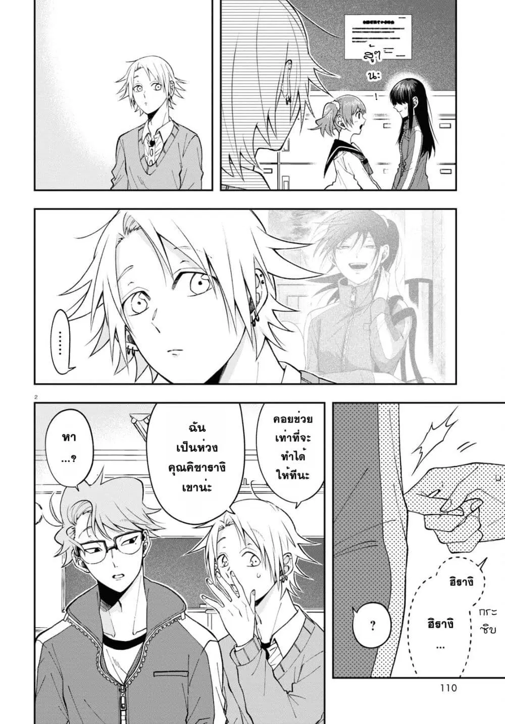 Kisaragi-san wa Gankoukeikei ตอนที่ 9 หน้า 2