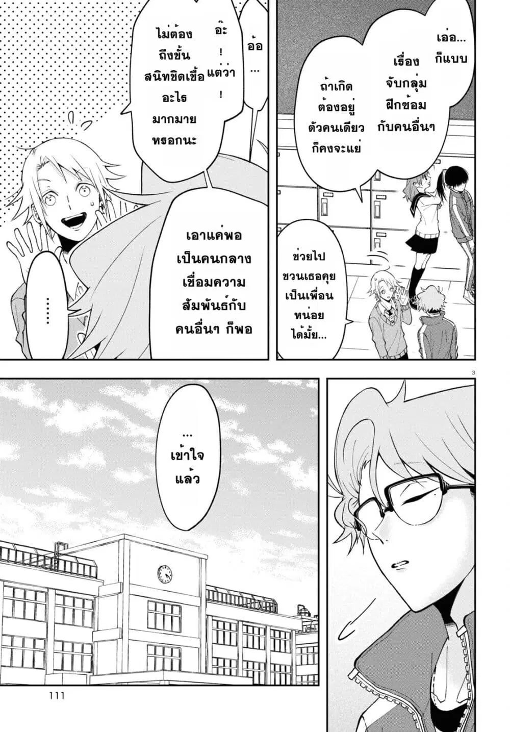 Kisaragi-san wa Gankoukeikei ตอนที่ 9 หน้า 3
