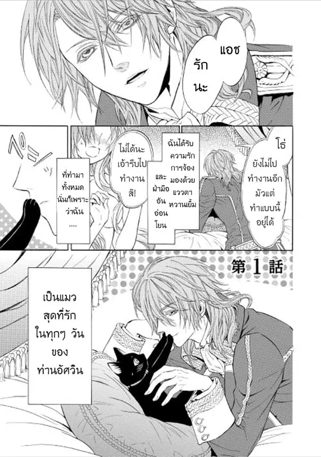 Kishi-sama no Tsukaima ตอนที่ 1 หน้า 2