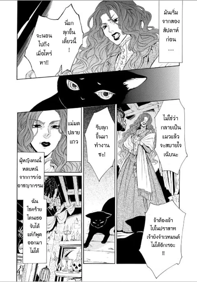 Kishi-sama no Tsukaima ตอนที่ 1 หน้า 3