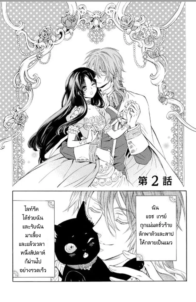 Kishi-sama no Tsukaima ตอนที่ 2 หน้า 1