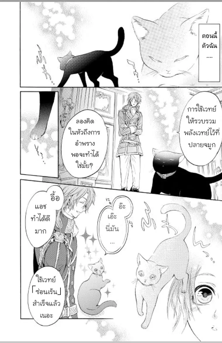 Kishi-sama no Tsukaima ตอนที่ 2 หน้า 2