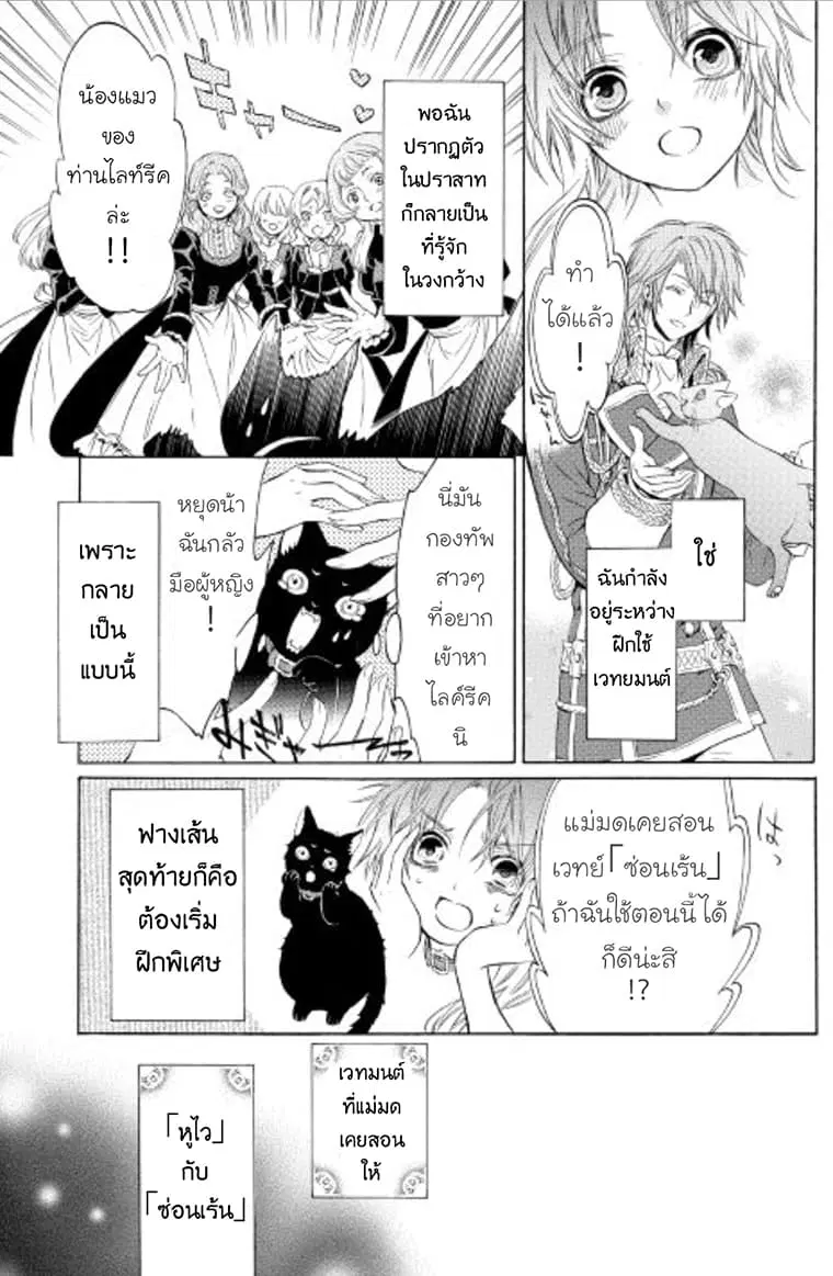 Kishi-sama no Tsukaima ตอนที่ 2 หน้า 3