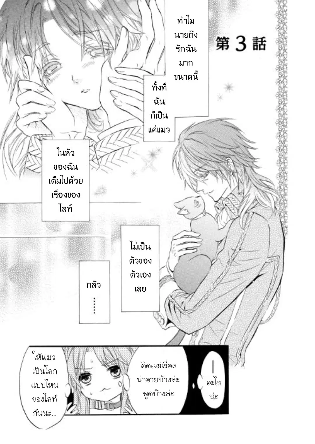 Kishi-sama no Tsukaima ตอนที่ 3 หน้า 1