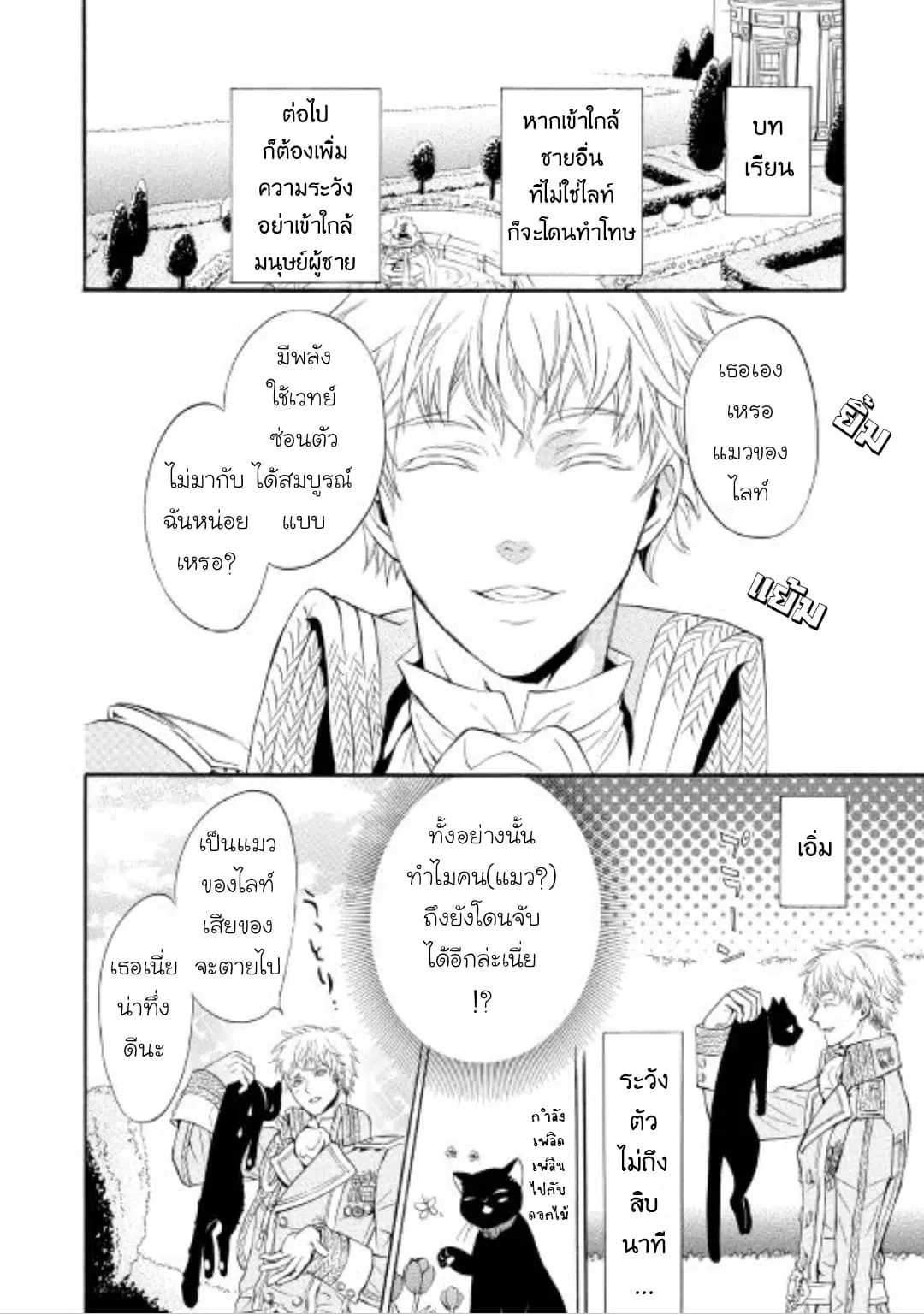 Kishi-sama no Tsukaima ตอนที่ 3 หน้า 2