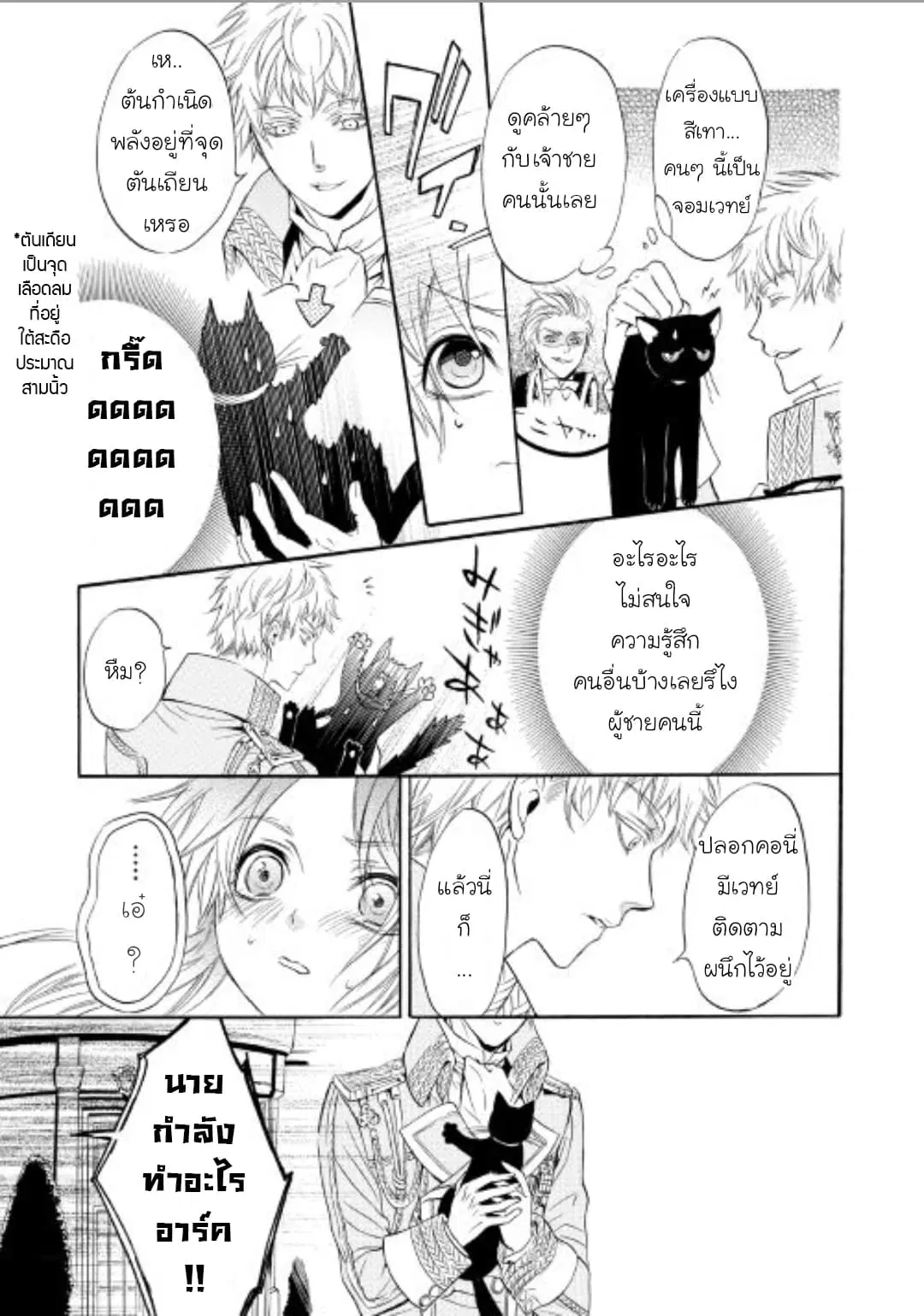 Kishi-sama no Tsukaima ตอนที่ 3 หน้า 3