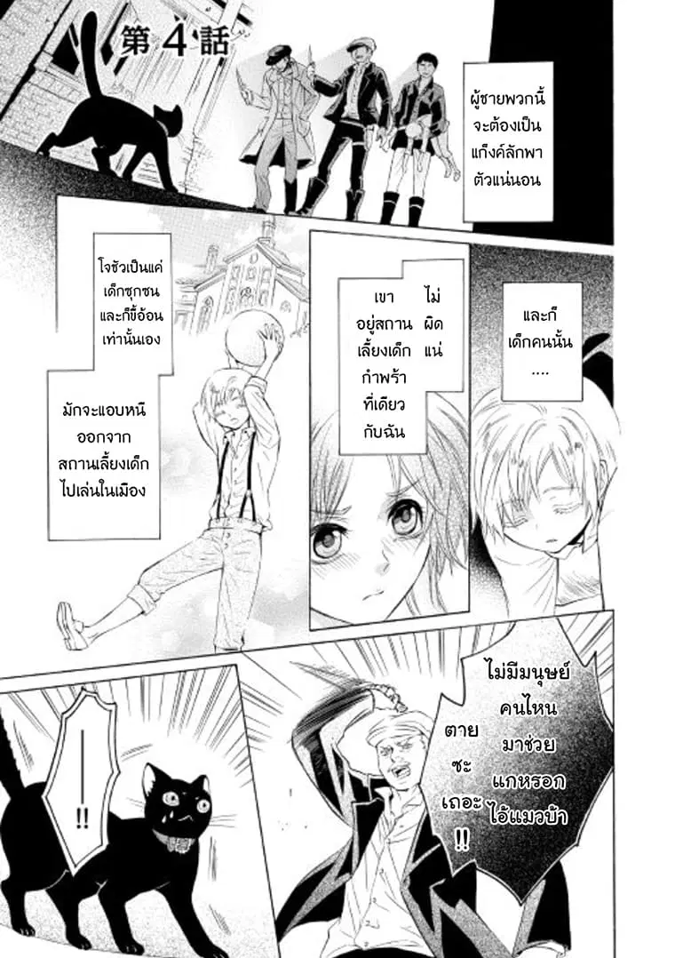 Kishi-sama no Tsukaima ตอนที่ 4 หน้า 1