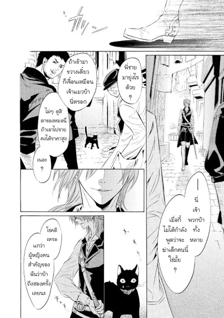 Kishi-sama no Tsukaima ตอนที่ 4 หน้า 2