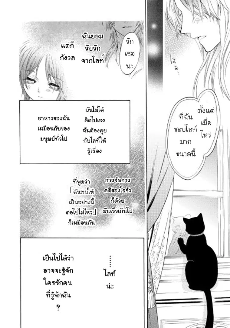 Kishi-sama no Tsukaima ตอนที่ 5 หน้า 2
