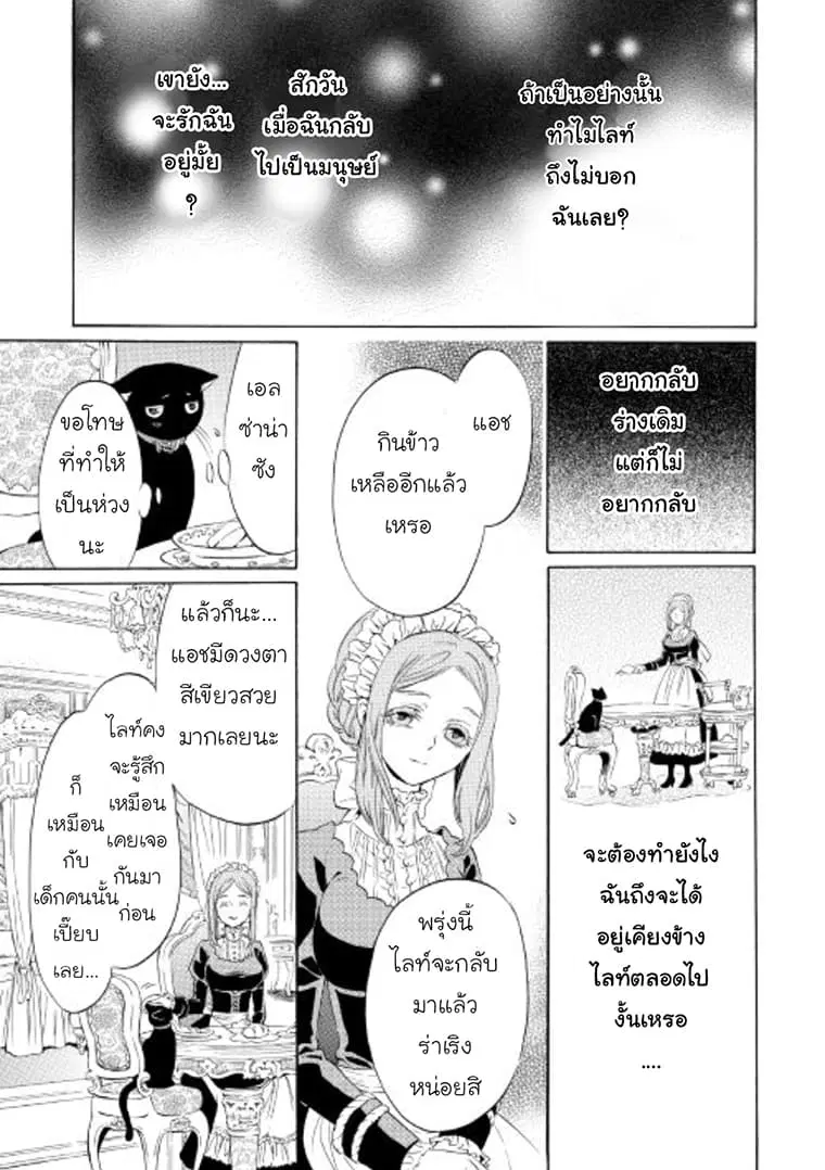 Kishi-sama no Tsukaima ตอนที่ 5 หน้า 3