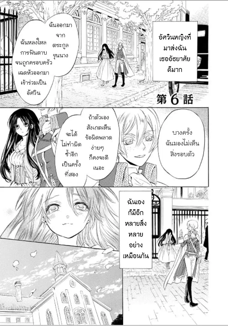 Kishi-sama no Tsukaima ตอนที่ 6 หน้า 1