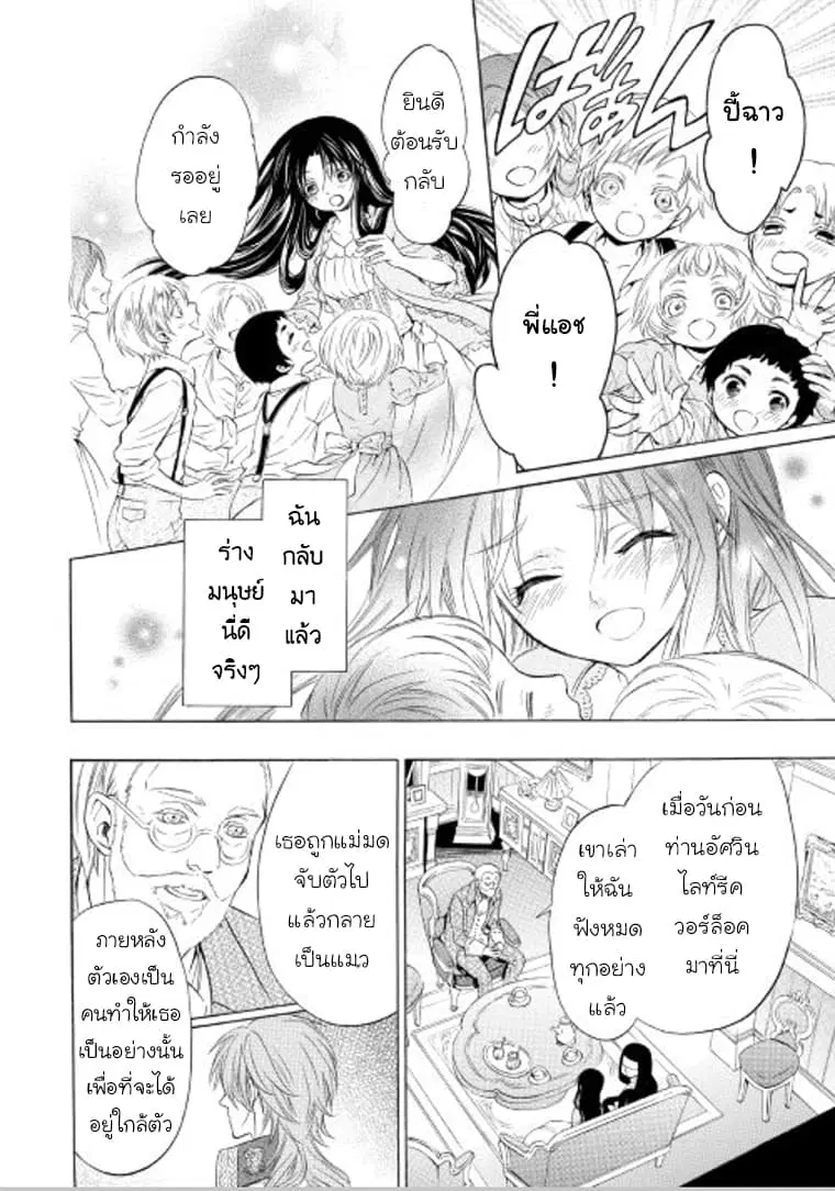 Kishi-sama no Tsukaima ตอนที่ 6 หน้า 2