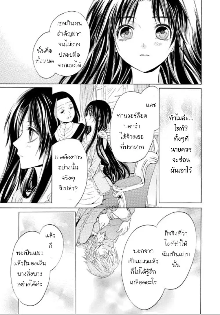 Kishi-sama no Tsukaima ตอนที่ 6 หน้า 3