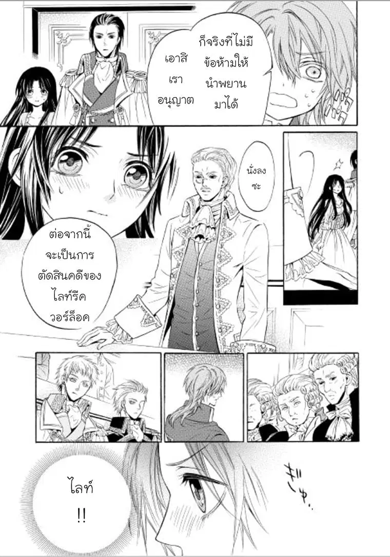 Kishi-sama no Tsukaima ตอนที่ 7 หน้า 3