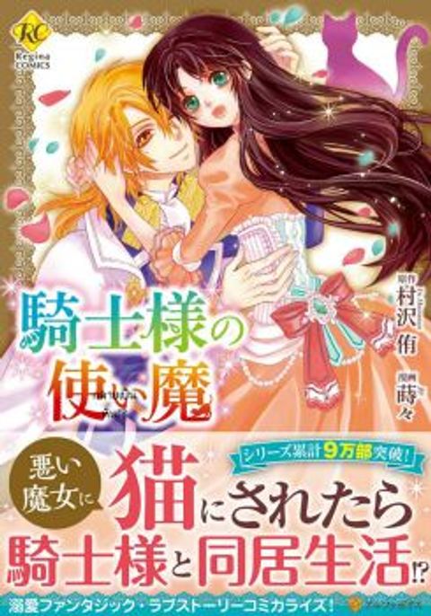 ปก Kishi-sama no Tsukaima มังงะญี่ปุ่น แปลไทย