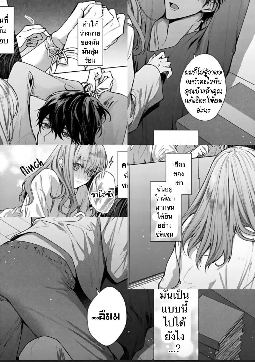 Kiss de Fusaide, Bare naide. ตอนที่ 1 หน้า 2
