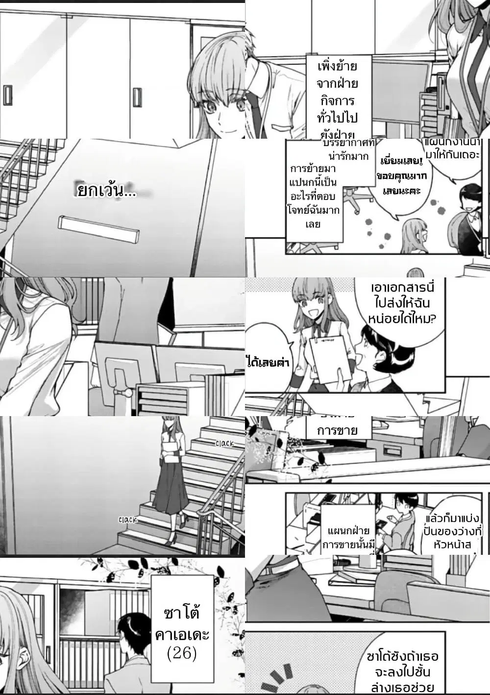 Kiss de Fusaide, Bare naide. ตอนที่ 1 หน้า 3