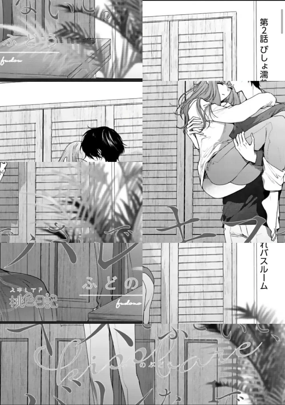 Kiss de Fusaide, Bare naide. ตอนที่ 2 หน้า 2