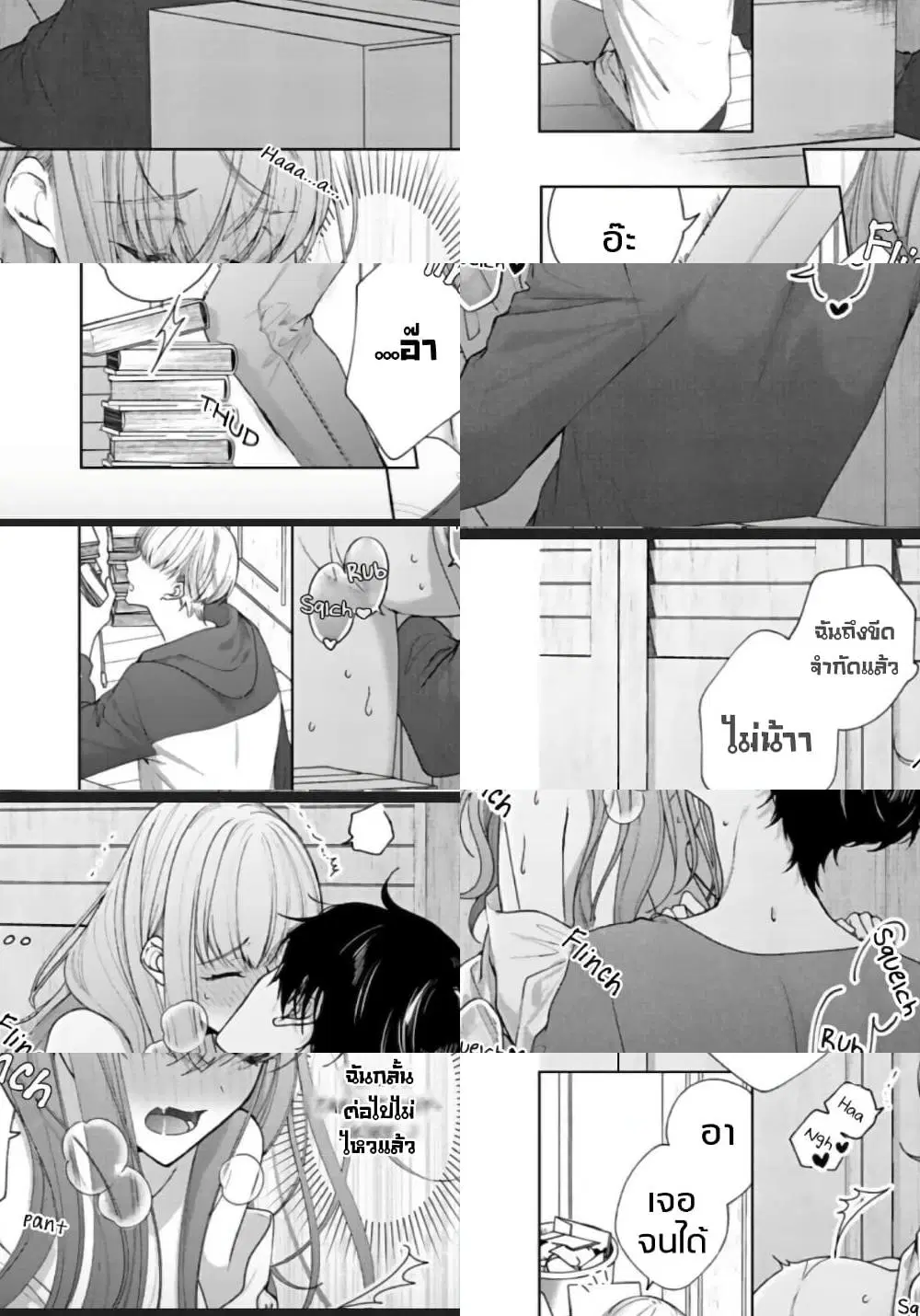 Kiss de Fusaide, Bare naide. ตอนที่ 2 หน้า 3