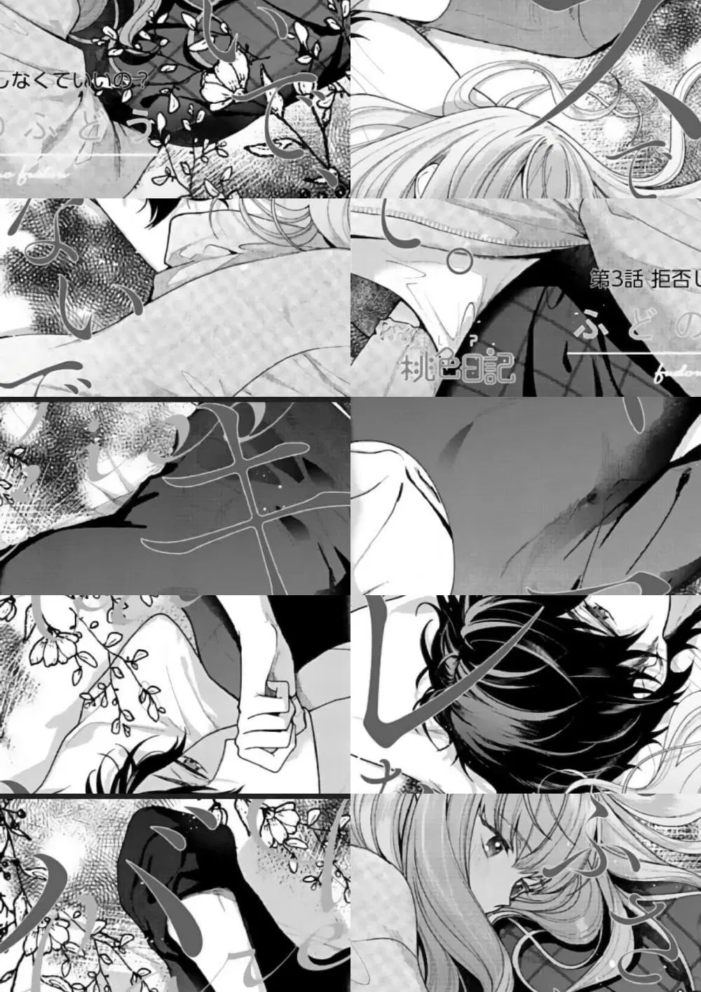 Kiss de Fusaide, Bare naide. ตอนที่ 3 หน้า 1