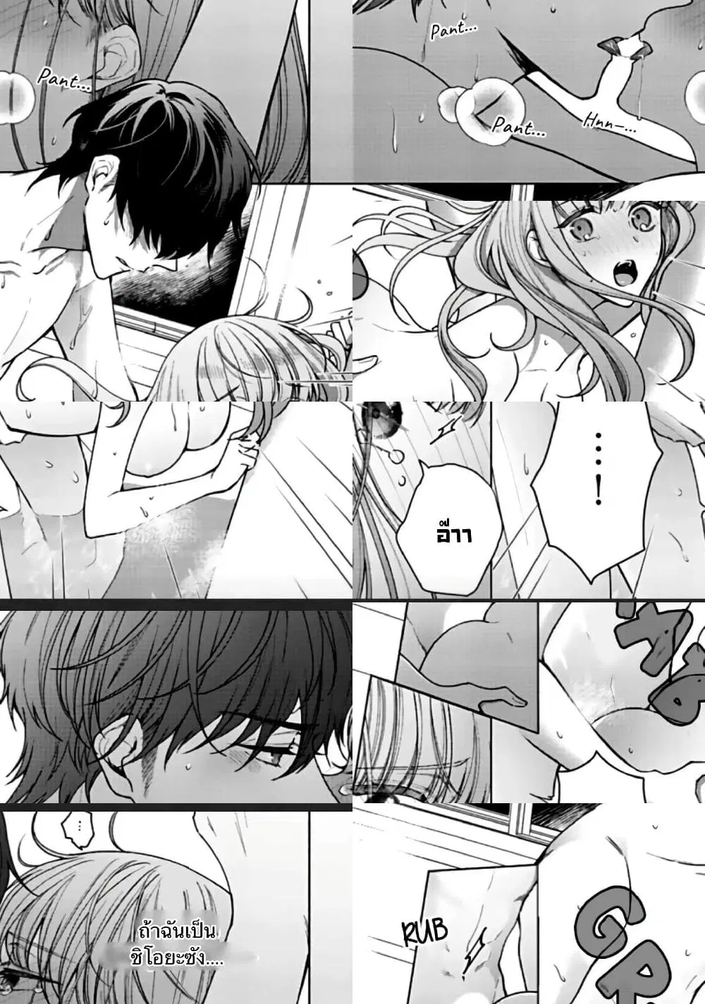 Kiss de Fusaide, Bare naide. ตอนที่ 3 หน้า 3