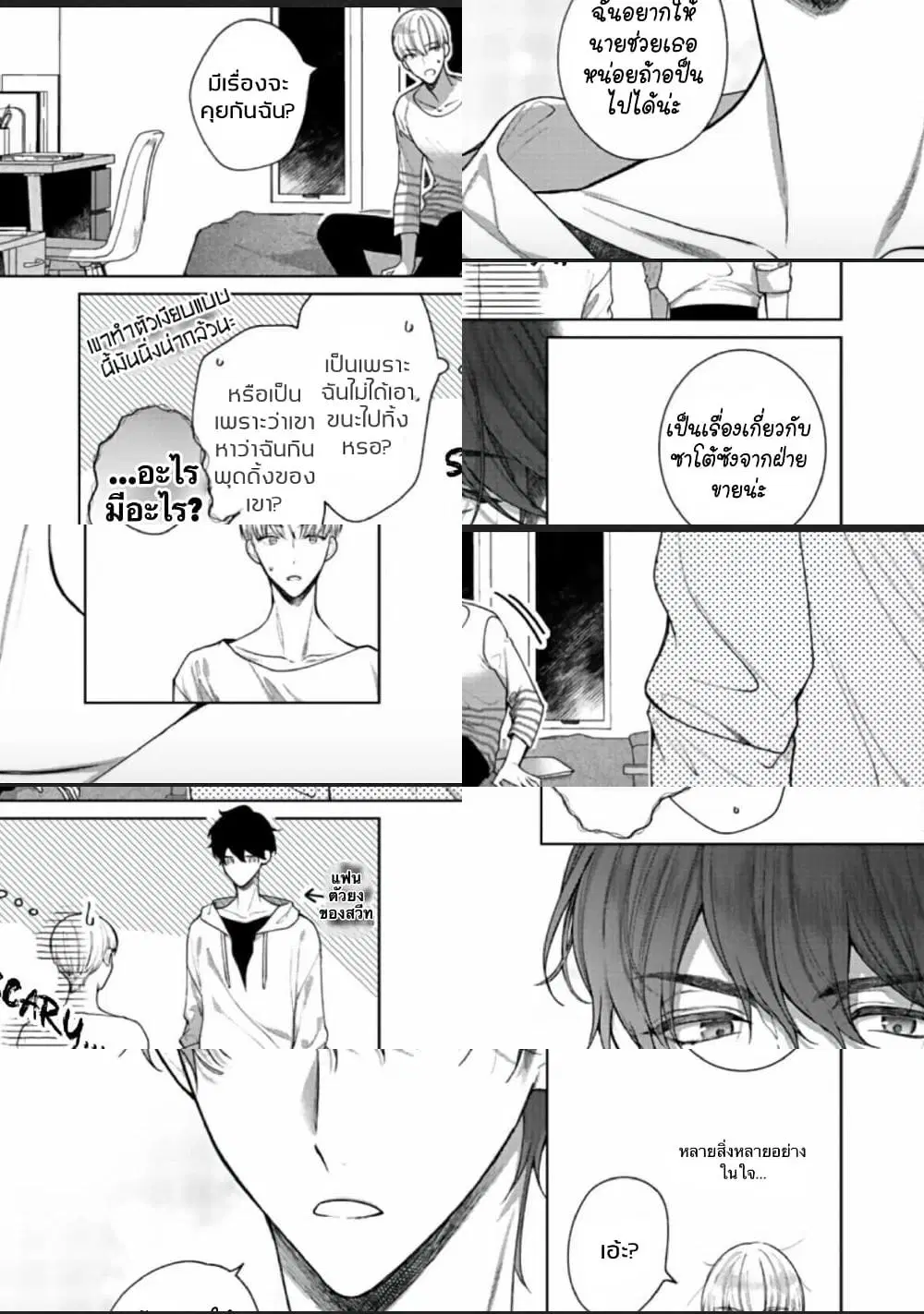 Kiss de Fusaide, Bare naide. ตอนที่ 4 หน้า 1