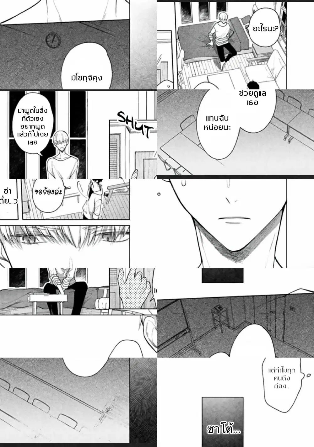 Kiss de Fusaide, Bare naide. ตอนที่ 4 หน้า 2