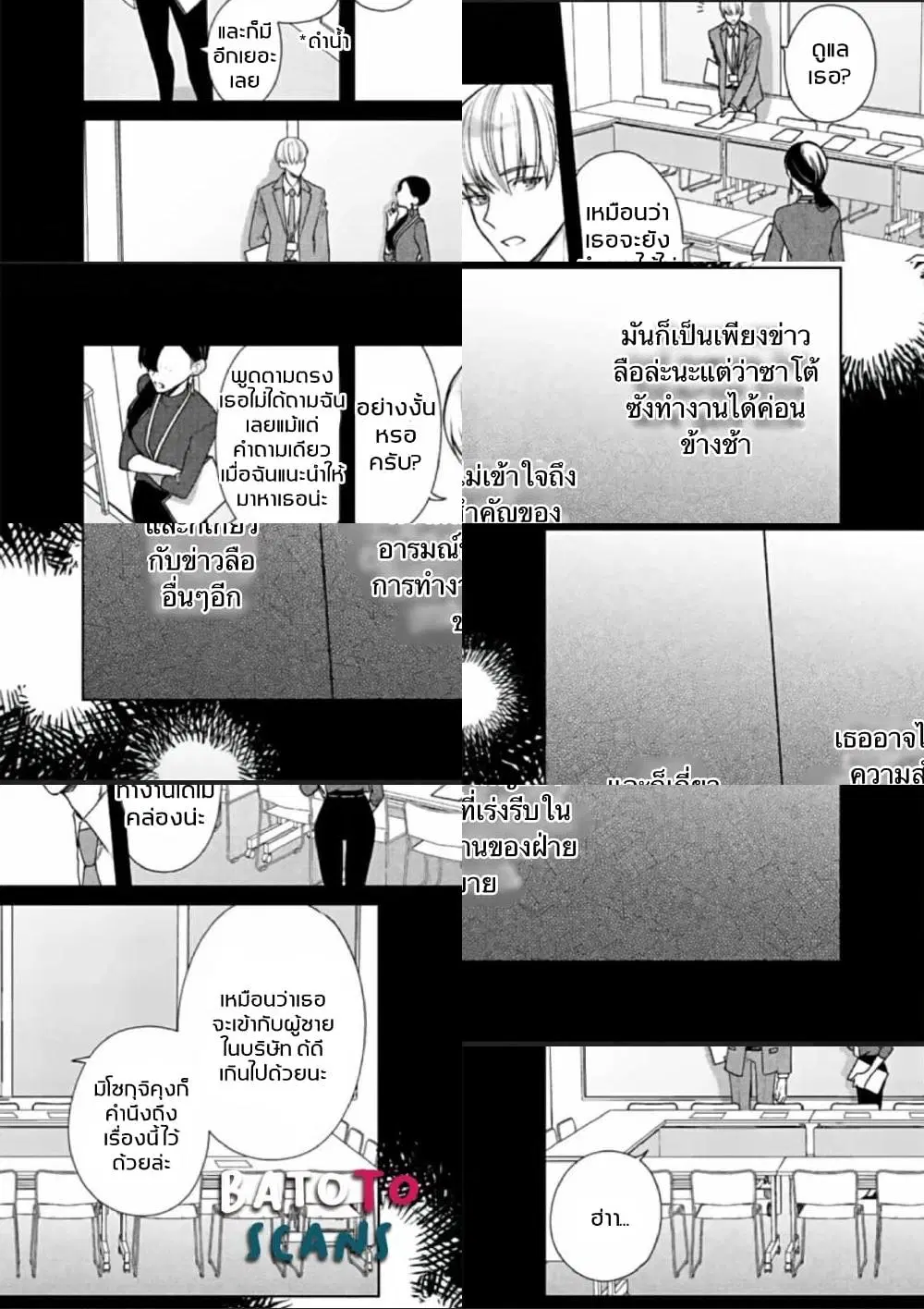 Kiss de Fusaide, Bare naide. ตอนที่ 4 หน้า 3