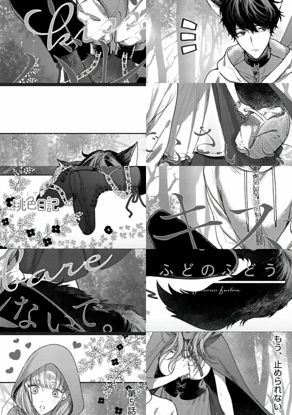 Kiss de Fusaide, Bare naide. ตอนที่ 5 หน้า 1