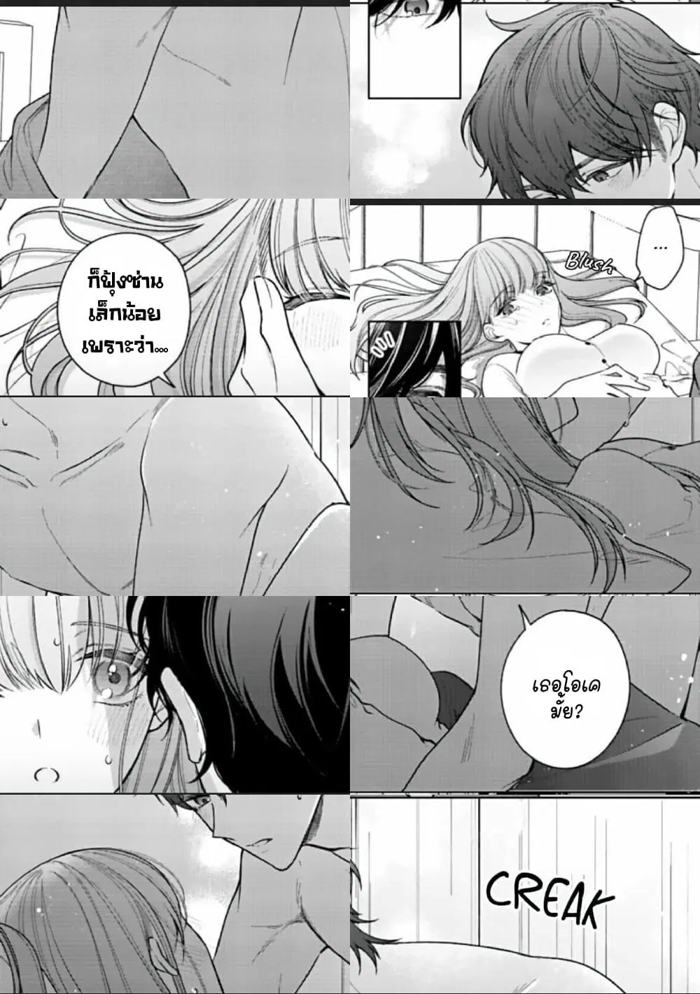 Kiss de Fusaide, Bare naide. ตอนที่ 5 หน้า 3