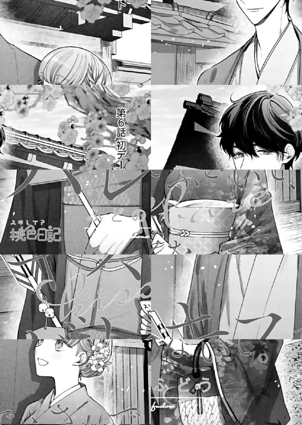 Kiss de Fusaide, Bare naide. ตอนที่ 6 หน้า 1
