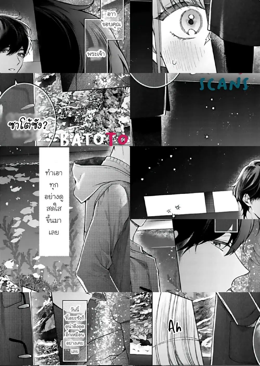 Kiss de Fusaide, Bare naide. ตอนที่ 6 หน้า 2