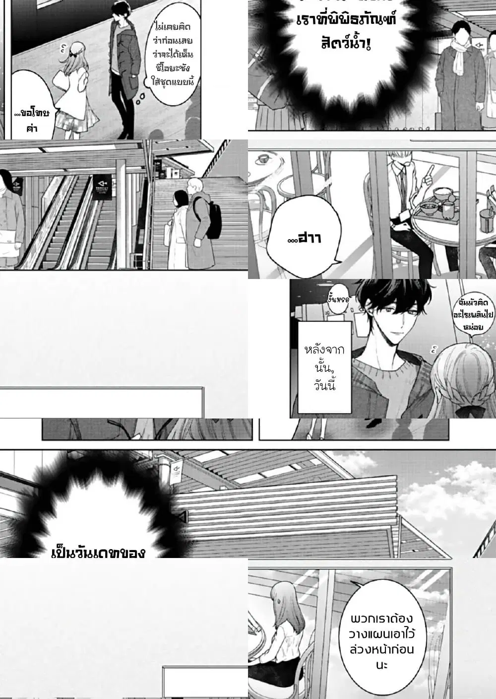 Kiss de Fusaide, Bare naide. ตอนที่ 6 หน้า 3