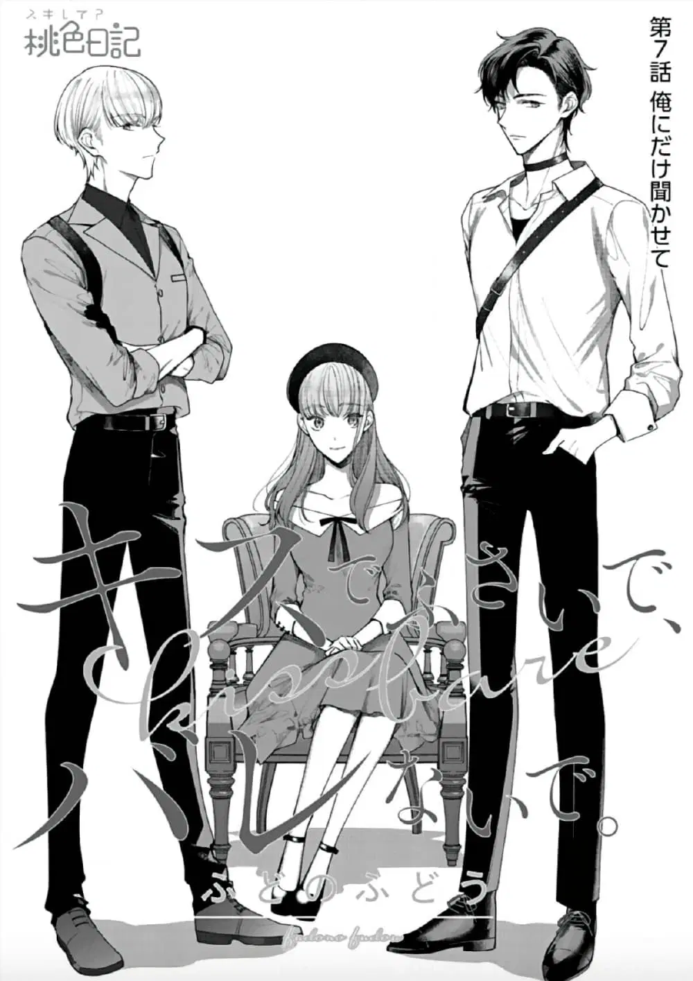Kiss de Fusaide, Bare naide. ตอนที่ 7 หน้า 2