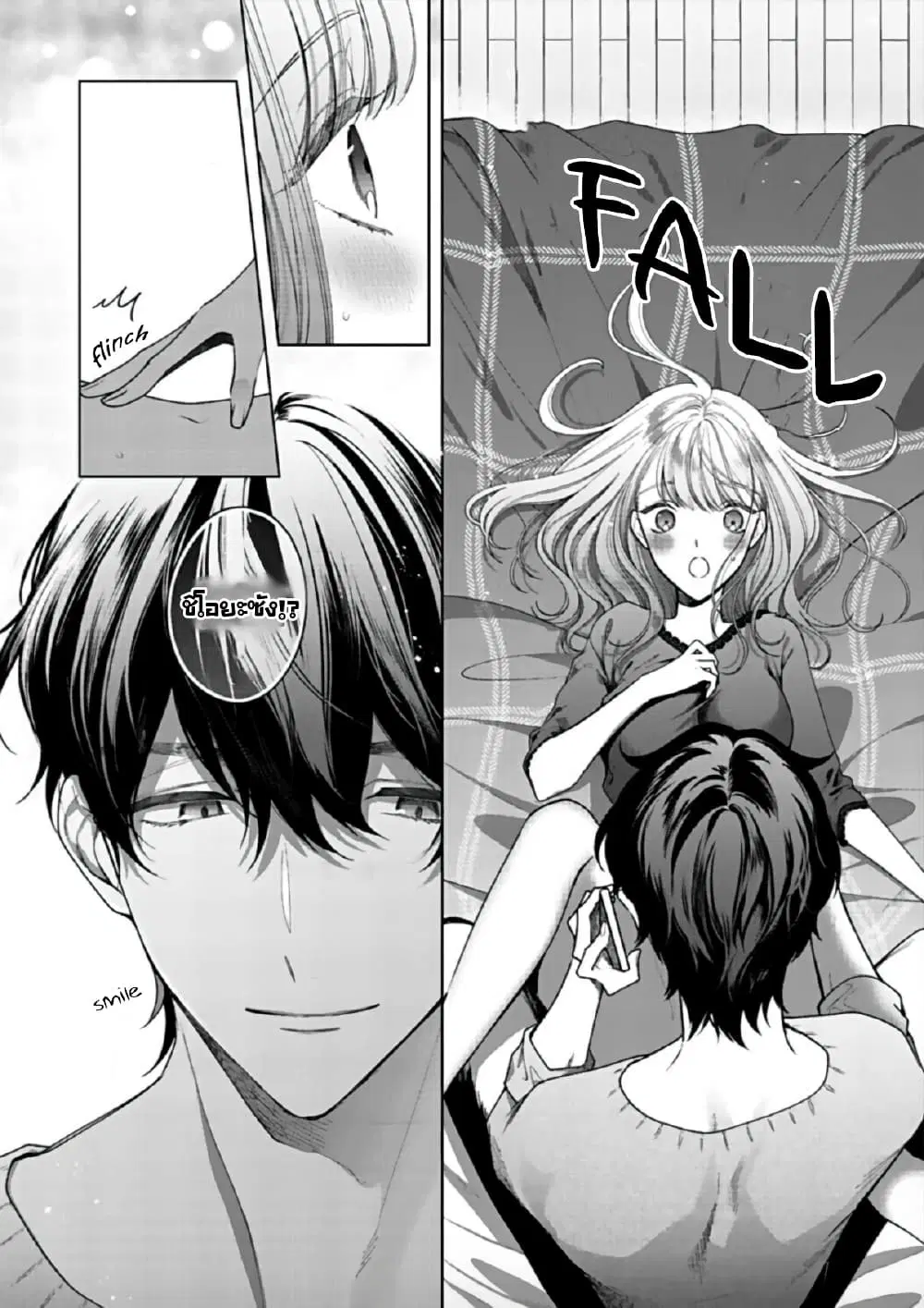 Kiss de Fusaide, Bare naide. ตอนที่ 7 หน้า 3