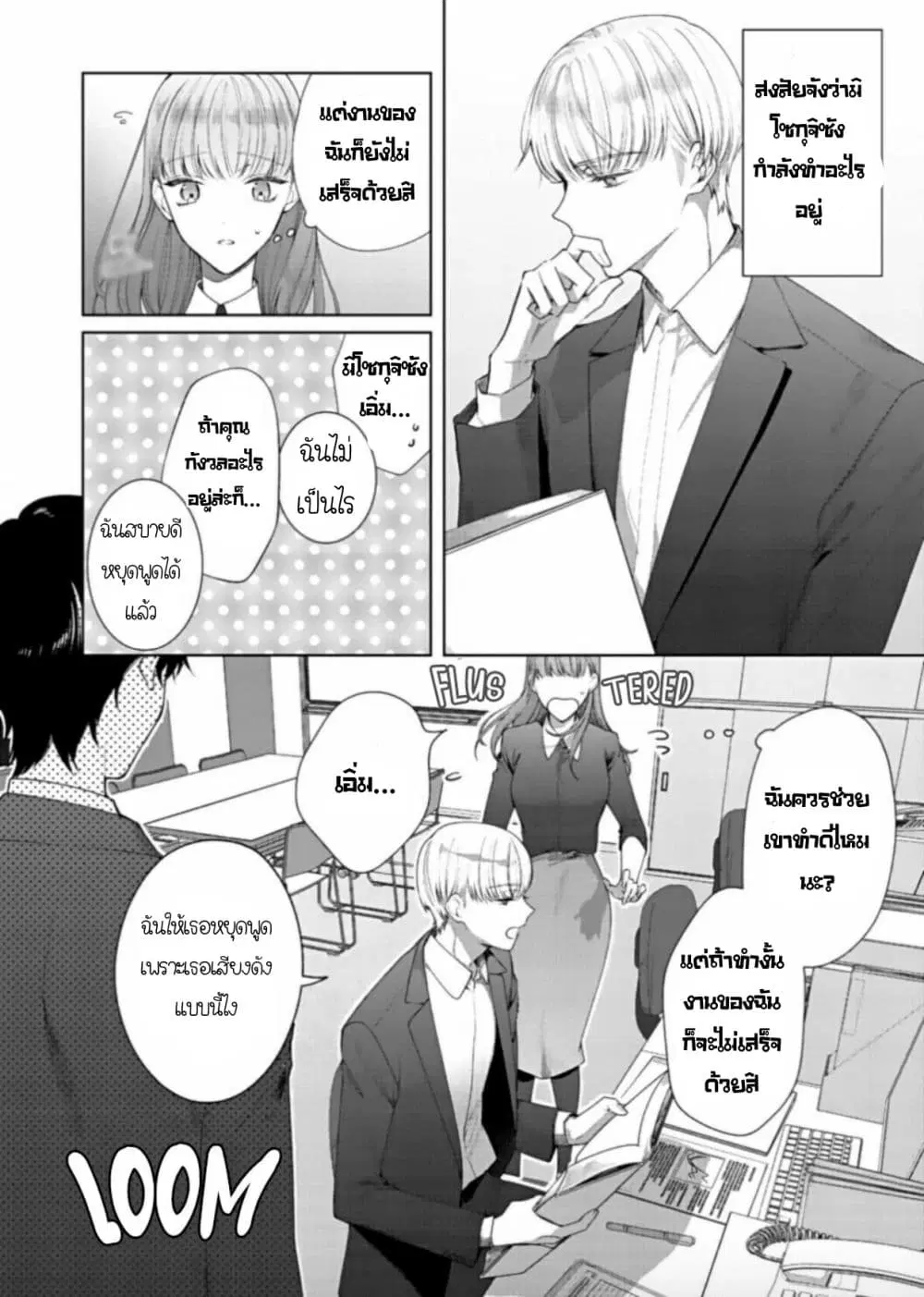 Kiss de Fusaide, Bare naide. ตอนที่ 8 หน้า 2