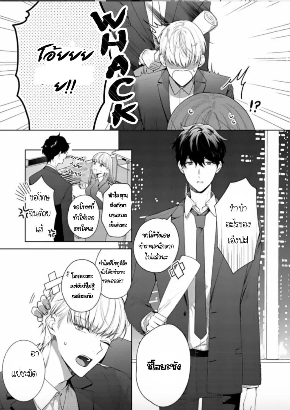 Kiss de Fusaide, Bare naide. ตอนที่ 8 หน้า 3