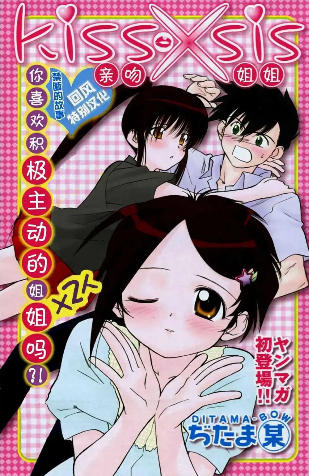 Kiss x Sis ตอนที่ 0 หน้า 1
