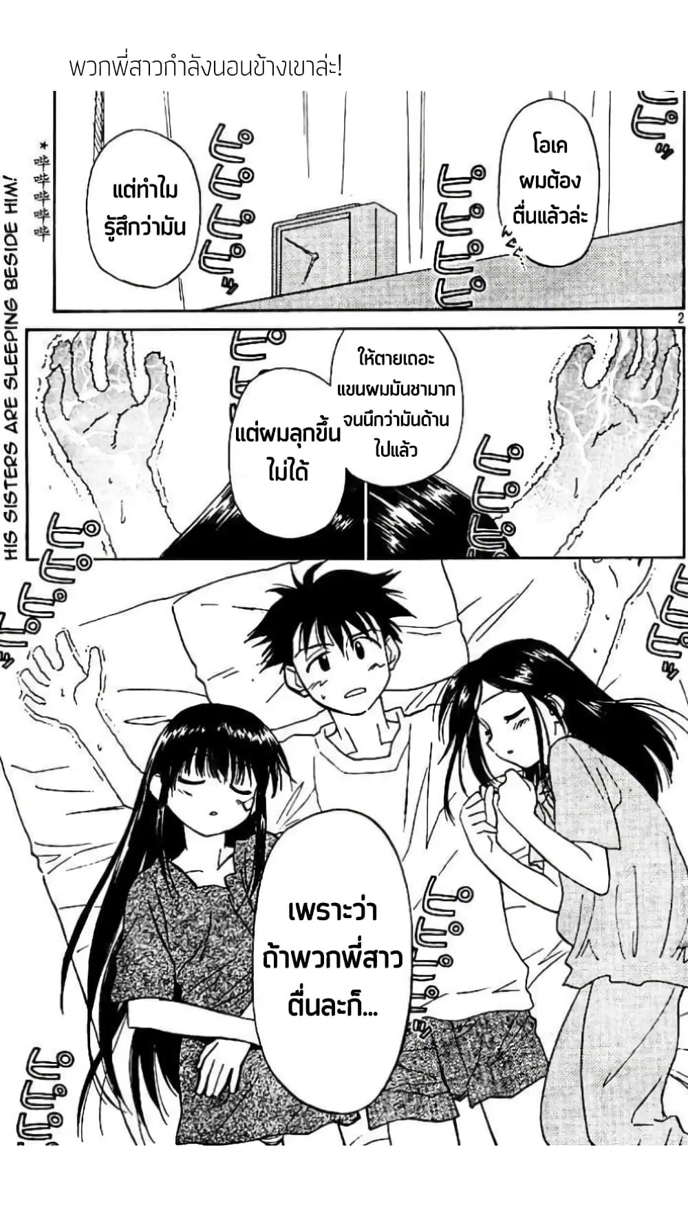 Kiss x Sis ตอนที่ 0 หน้า 2