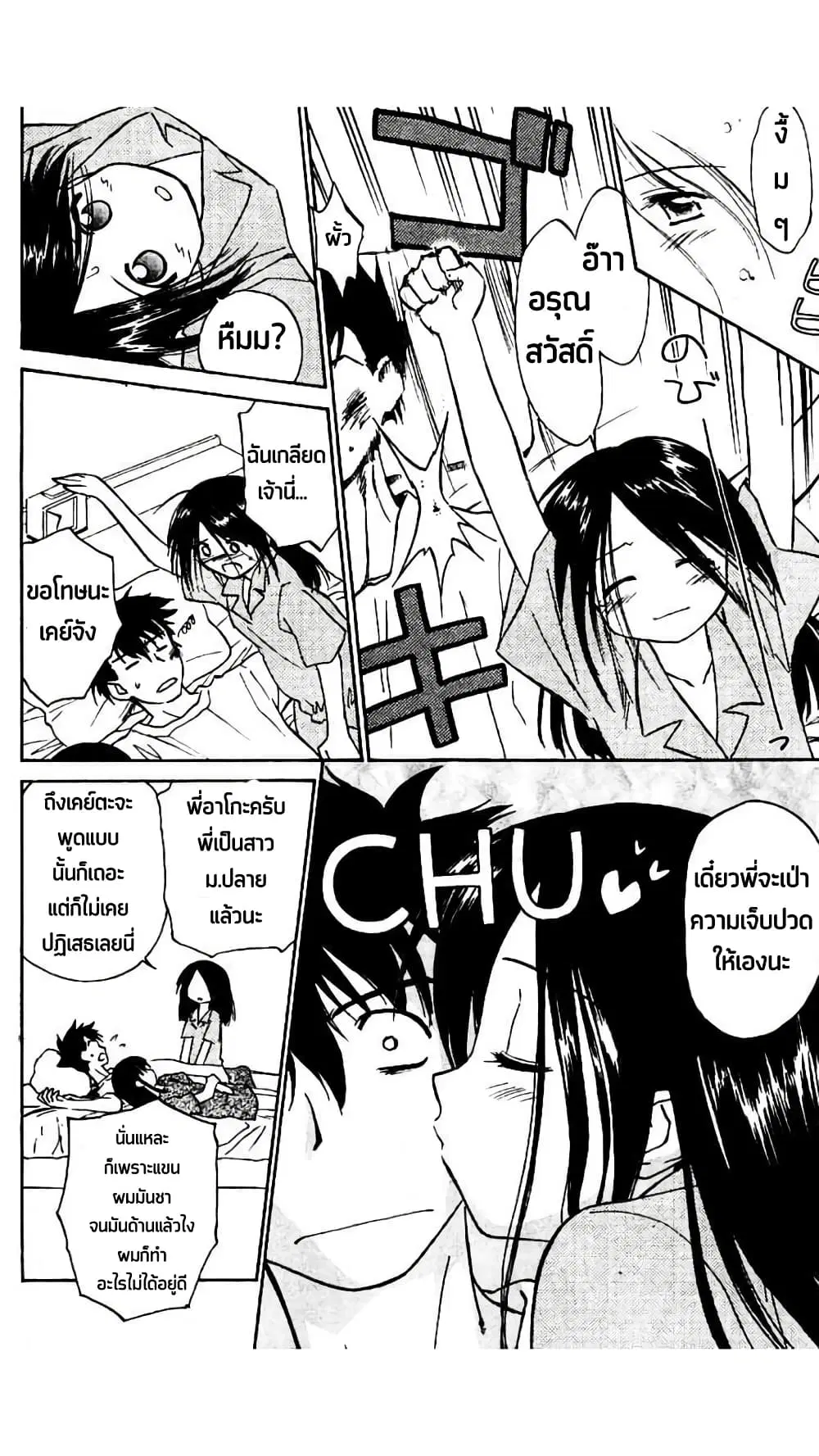 Kiss x Sis ตอนที่ 0 หน้า 3