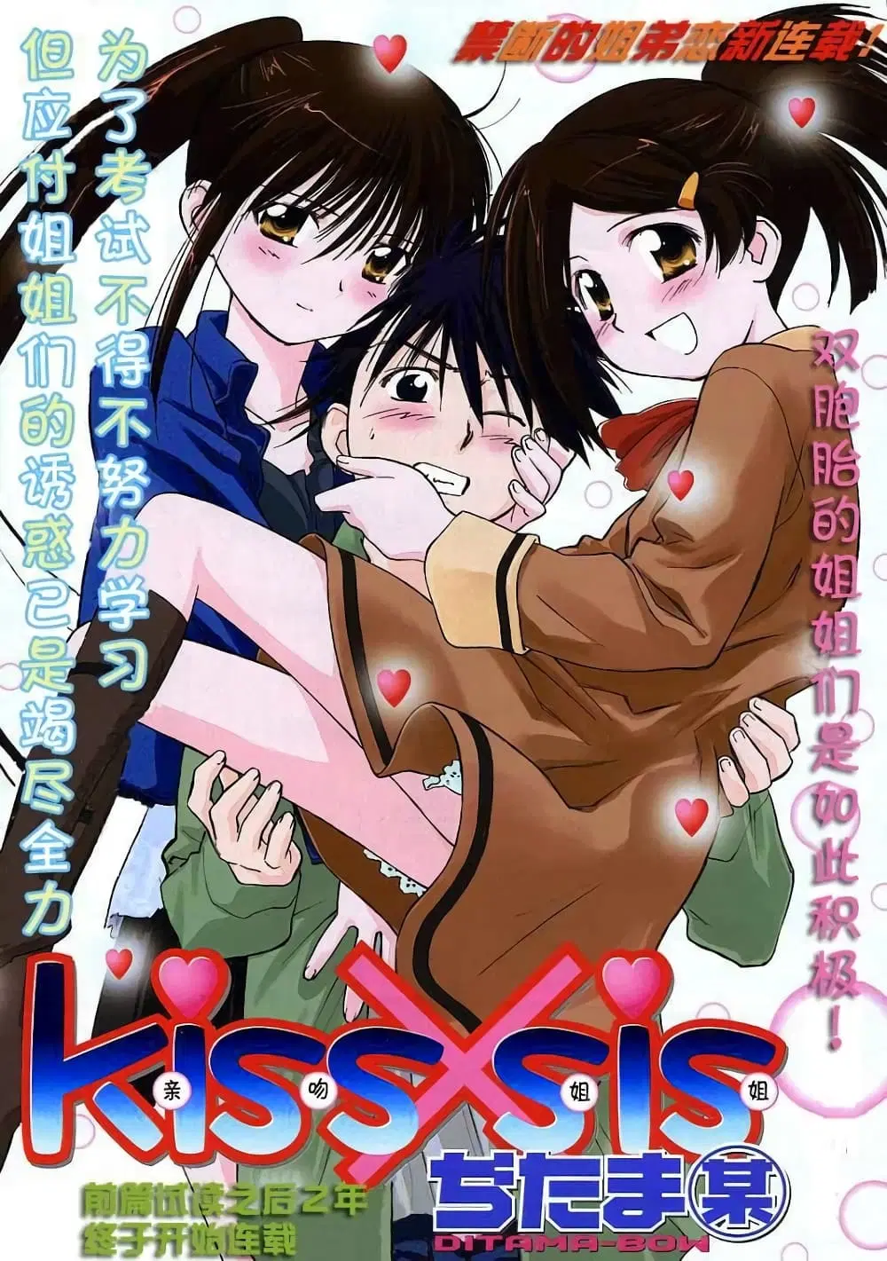 Kiss x Sis ตอนที่ 1 หน้า 1